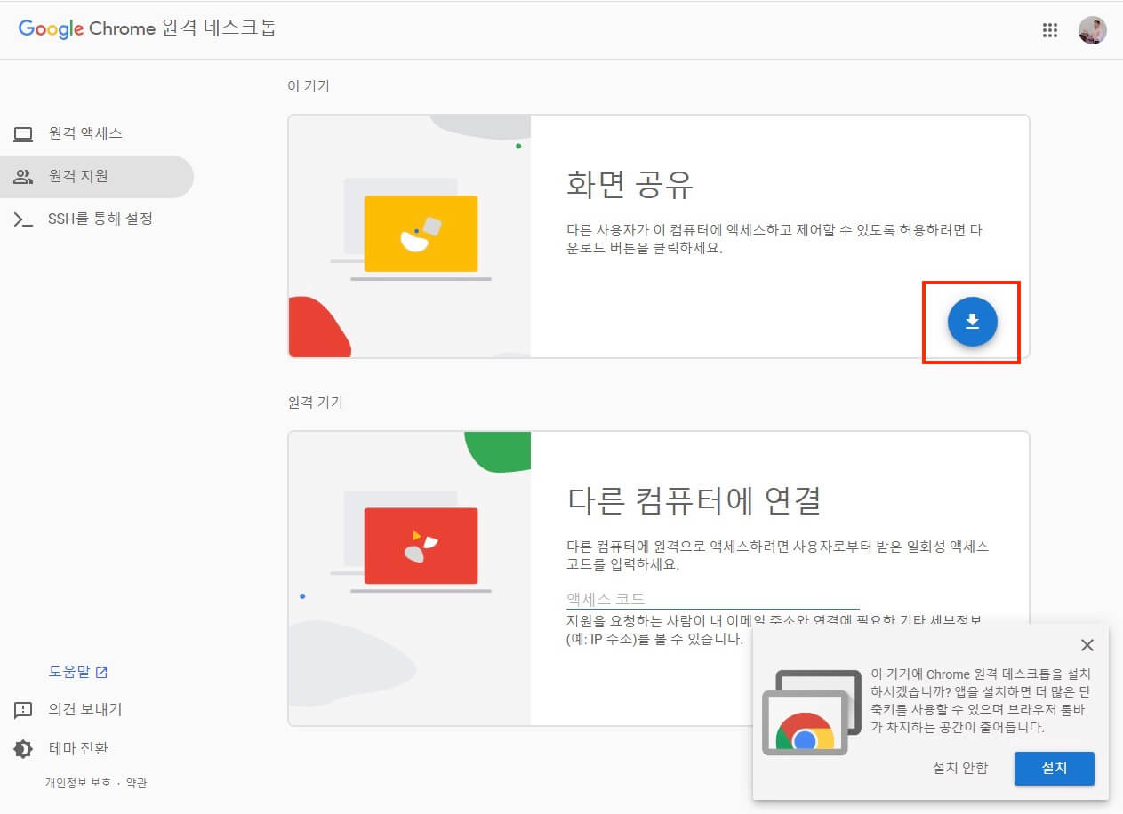 화면 공유 화면에서 다운로드 아이콘 버튼 위치