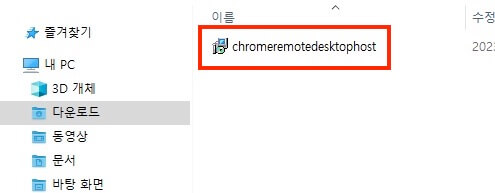 다운로드한 설치 파일을 실행하는 화면
